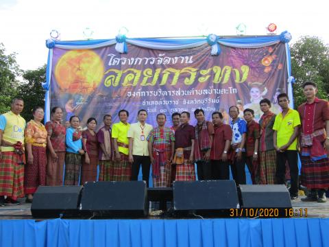 โครงการจัดงานวันลอยกระทงประจำปีงบประมาณ พ.ศ.2564