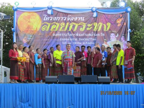 โครงการจัดงานวันลอยกระทงประจำปีงบประมาณ พ.ศ.2564