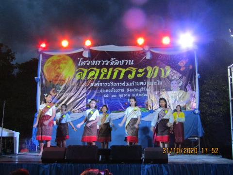 โครงการจัดงานวันลอยกระทงประจำปีงบประมาณ พ.ศ.2564