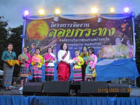 โครงการจัดงานวันลอยกระทงประจำปีงบประมาณ พ.ศ.2564