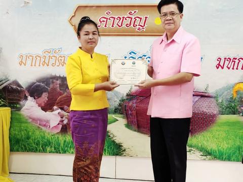 พิธีมอบประกาศเกียรติคุณให้กับอาสาสมัครบริบาลท้องถิ่น