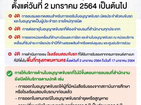 ประชาสัมพันธ์งดให้บริการด้านใบอนุญาตขับรถที่ต้องเข้ารับการอบรมที