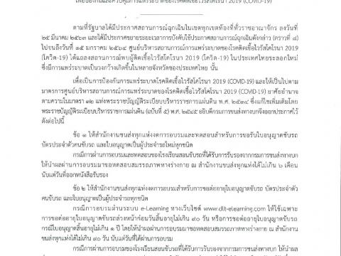 ประชาสัมพันธ์งดให้บริการด้านใบอนุญาตขับรถที่ต้องเข้ารับการอบรมที