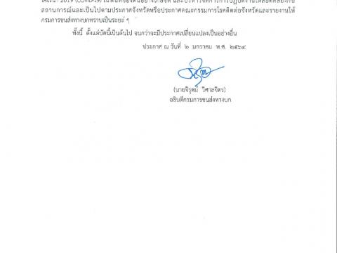 ประชาสัมพันธ์งดให้บริการด้านใบอนุญาตขับรถที่ต้องเข้ารับการอบรมที