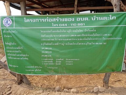 โครงการก่อสร้างถนนดินสายบ้านโสนหมู่ที่ 2 - บ้านโคกกล้วย