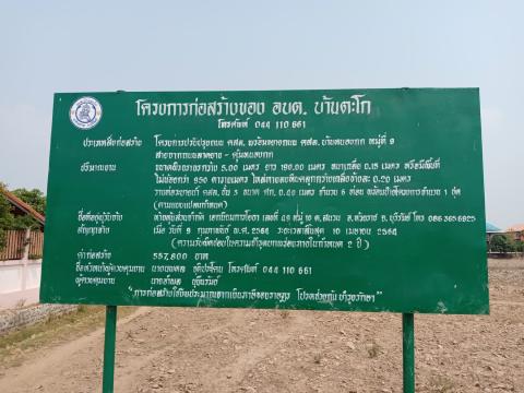 โครงการปรับปรุงถนน คสล.พร้อมขยายถนน คสล.หมู่ 9 บ้านหนองกก