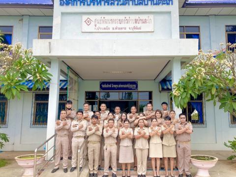 กิจกรรมแสดงเจตจำนงสุจริตในการบริหารงานและร่วมปฏิญานตนแสดงเจตนารม