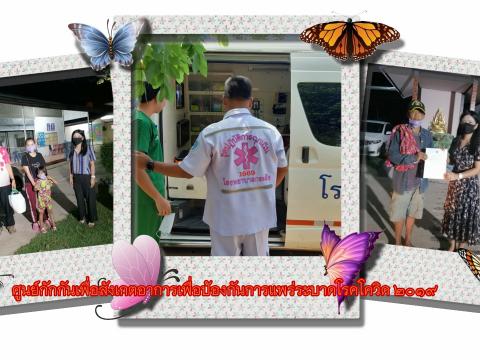 การกักกันการแพร่ระบาดโรคติดเชืื้อไวรัส โคโรน่า 2019 (Local Quara