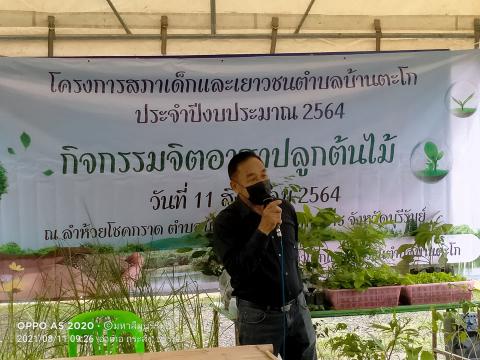 โครงการส่งเสริมการปลูกต้นไม้
