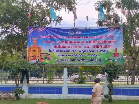 ประชาสัมพันธ์การเลือกตั้ง