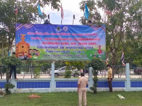ประชาสัมพันธ์การเลือกตั้ง