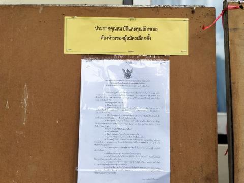 ประชาสัมพันธ์การเลือกตั้ง
