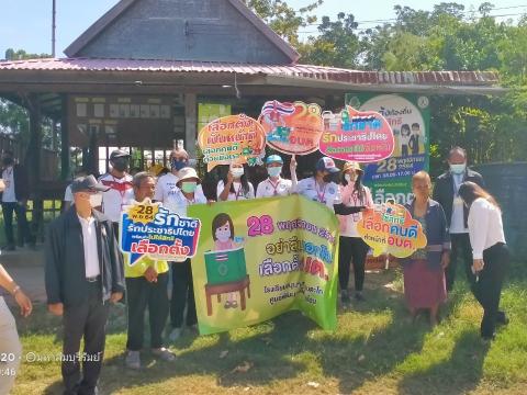 การรณรงค์ประชาสัมพันธ์การเลือกตั้ง