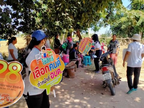 การรณรงค์ประชาสัมพันธ์การเลือกตั้ง