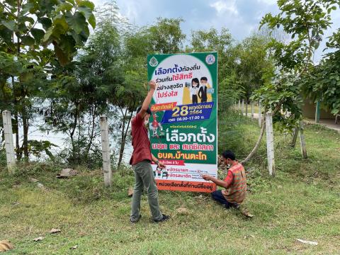 การรณรงค์ประชาสัมพันธ์การเลือกตั้ง