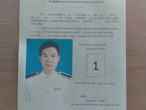 อบรมเจ้าพนักงานการเลือกตั้งนายก/สมาชิกสภา อบต.บ้านตะโก