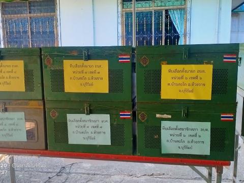การส่งมอบอุปกรณ์การเลือกตั้ง