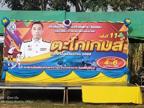 ตะโกเกมส์ ครั้งที่ 11