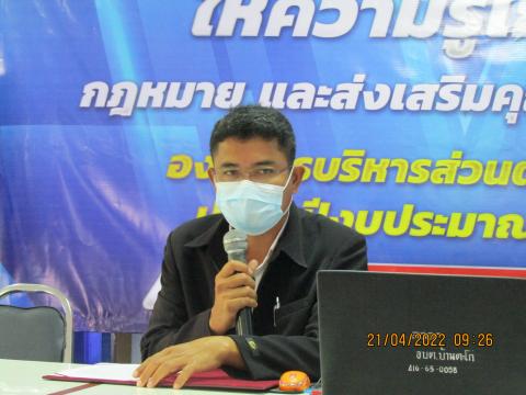 โครงการอบรมให้ความรู้เกี่ยวกับการกฏหมายและส่งเสริมคุณธรรม จริยธรรม