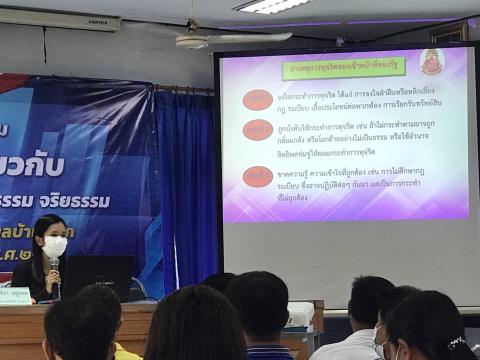 โครงการอบรมให้ความรู้เกี่ยวกับการกฏหมายและส่งเสริมคุณธรรม จริยธรรม