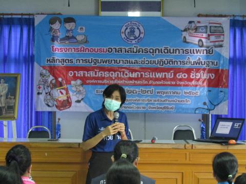 โครงการฝึกอบรมอาสาสมัครการแพทย์ฉุกเฉิน