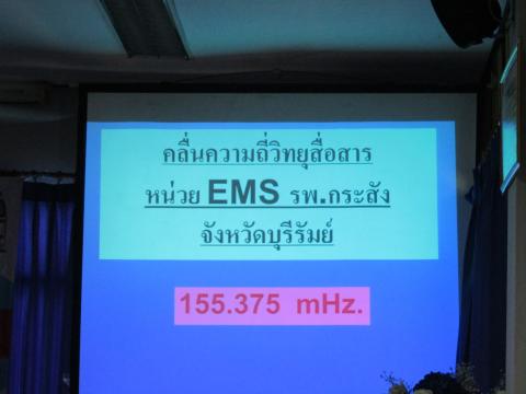 โครงการฝึกอบรมอาสาสมัครการแพทย์ฉุกเฉิน