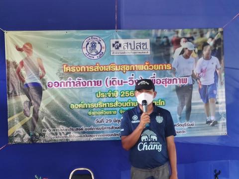 กิจกรรมเดินวิ่งประจำเดือนมิถุนายน 2565