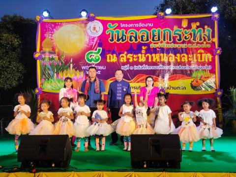 โครงการจัดงานวันลอยกระทงประจำปีงบประมาณ พ.ศ. 2566