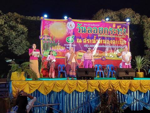โครงการจัดงานวันลอยกระทงประจำปีงบประมาณ พ.ศ. 2566