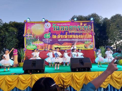 โครงการจัดงานวันลอยกระทงประจำปีงบประมาณ พ.ศ. 2566
