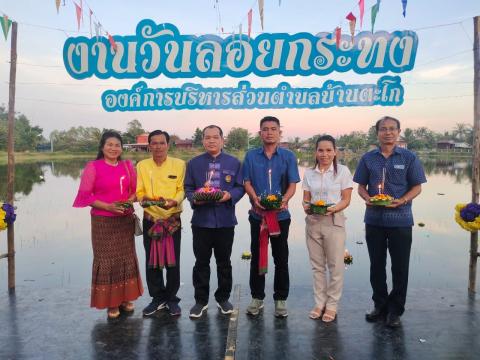โครงการจัดงานวันลอยกระทงประจำปีงบประมาณ พ.ศ. 2566
