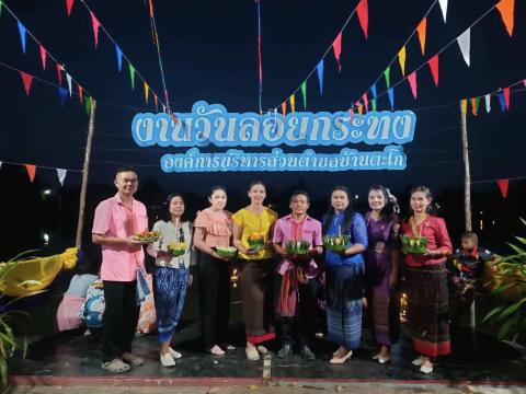โครงการจัดงานวันลอยกระทงประจำปีงบประมาณ พ.ศ. 2566