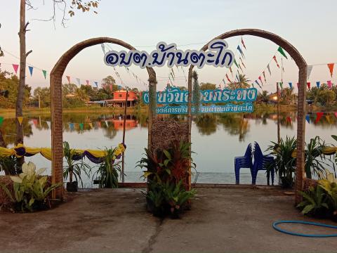 โครงการจัดงานวันลอยกระทงประจำปีงบประมาณ พ.ศ. 2566