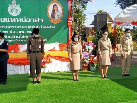 กิจกรรมออกแพทย์เคลื่อนที่ พอ.สว.