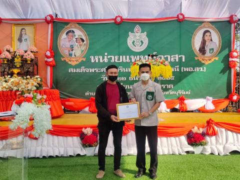 กิจกรรมออกแพทย์เคลื่อนที่ พอ.สว.