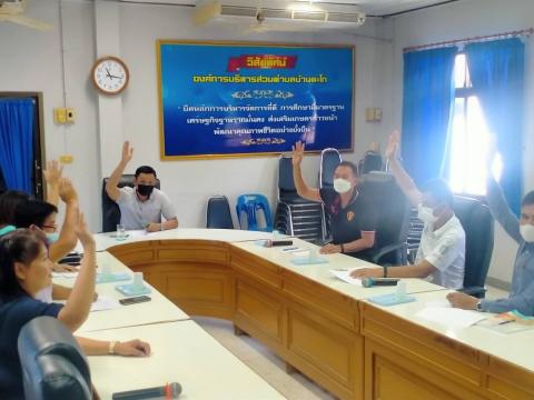 การประชุมคณะกรรรมการสนับสนุนการจัดทำแผนพัฒนาท้องถิ่น