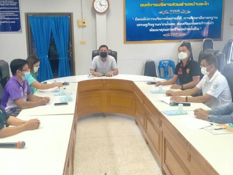 การประชุมคณะกรรรมการสนับสนุนการจัดทำแผนพัฒนาท้องถิ่น