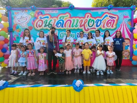 กิจกรรมวันเด็กประจำปี 2566