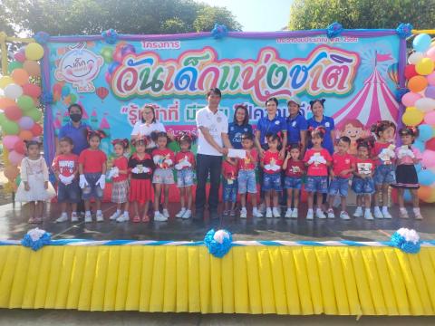 กิจกรรมวันเด็กประจำปี 2566