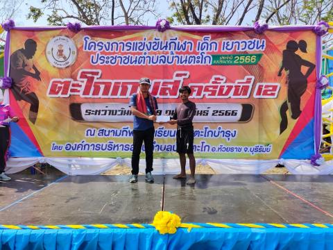 โครงการจัดการแข่งขันกีฬาเด็ก เยาวชนประชาชนตำบลบ้านตะโก