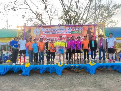 โครงการจัดการแข่งขันกีฬาเด็ก เยาวชนประชาชนตำบลบ้านตะโก