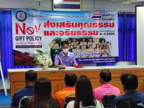 โครงการอบรมให้ความรู้เกี่ยวกับกฎหมาย และส่งเสริมคุณธรรม จริยธรรม