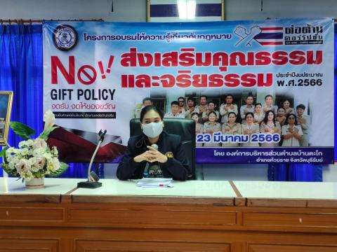 โครงการอบรมให้ความรู้เกี่ยวกับกฎหมาย และส่งเสริมคุณธรรม จริยธรรม