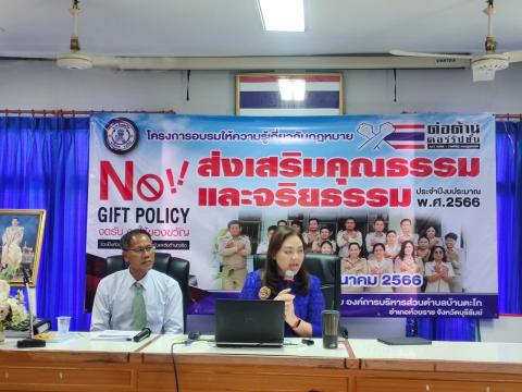 โครงการอบรมให้ความรู้เกี่ยวกับกฎหมาย และส่งเสริมคุณธรรม จริยธรรม