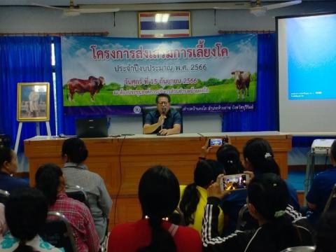 โครงการส่งเสริมการเลี้ยงโค