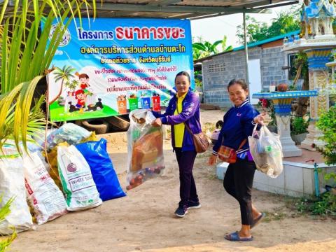 โครงการธนาคารขยะ