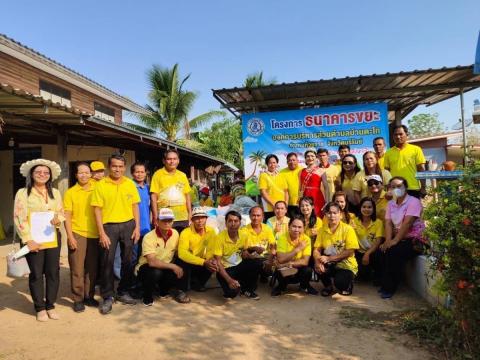โครงการธนาคารขยะ