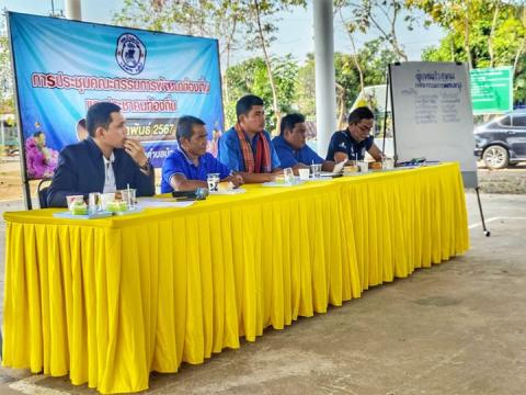 การประชุมคณะกรรมการพัฒนาท้องถิ่นและประชาคมท้องถิ่น