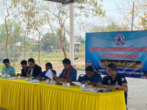 การประชุมคณะกรรมการพัฒนาท้องถิ่นและประชาคมท้องถิ่น