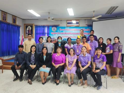 โครงการอบรมให้ความรู้เกี่ยวกับกฏหมายและส่งเสริมคุณธรรมจริยธรรม